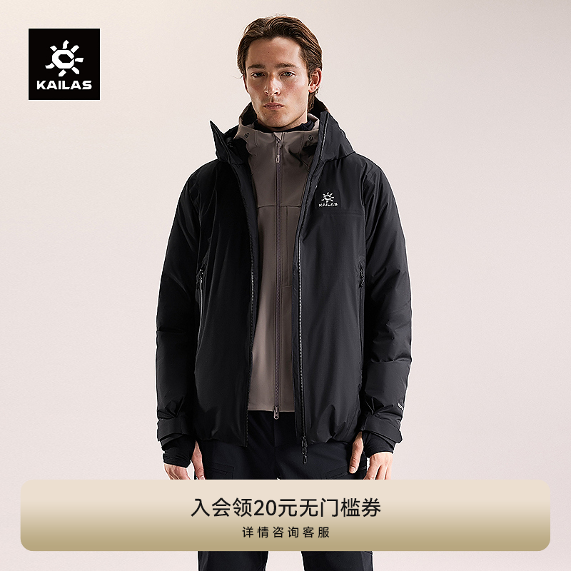 KAILAS凯乐石阿斯本【700蓬鹅绒】硬壳羽绒服男女情侣同款冬季加厚