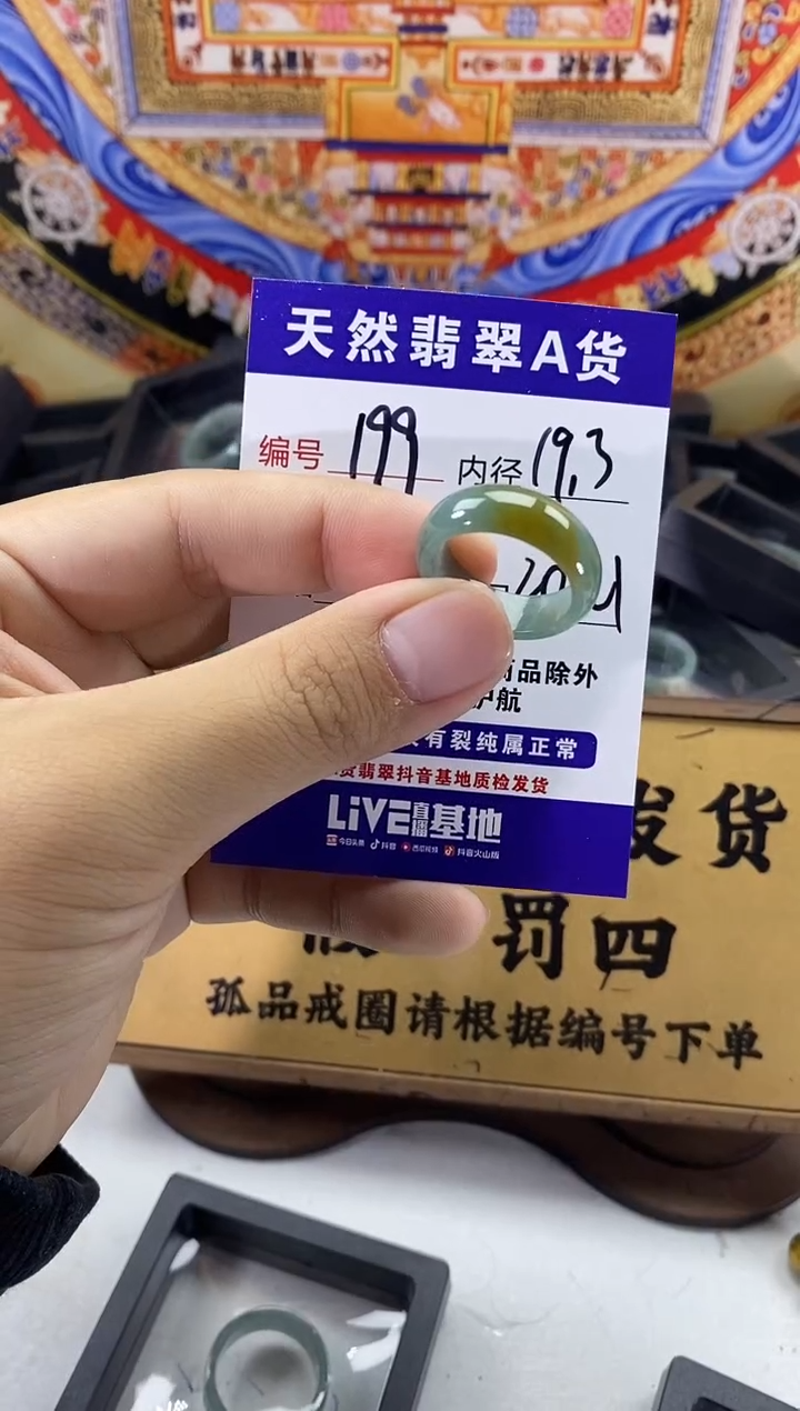 未镶嵌戒圈翡翠199