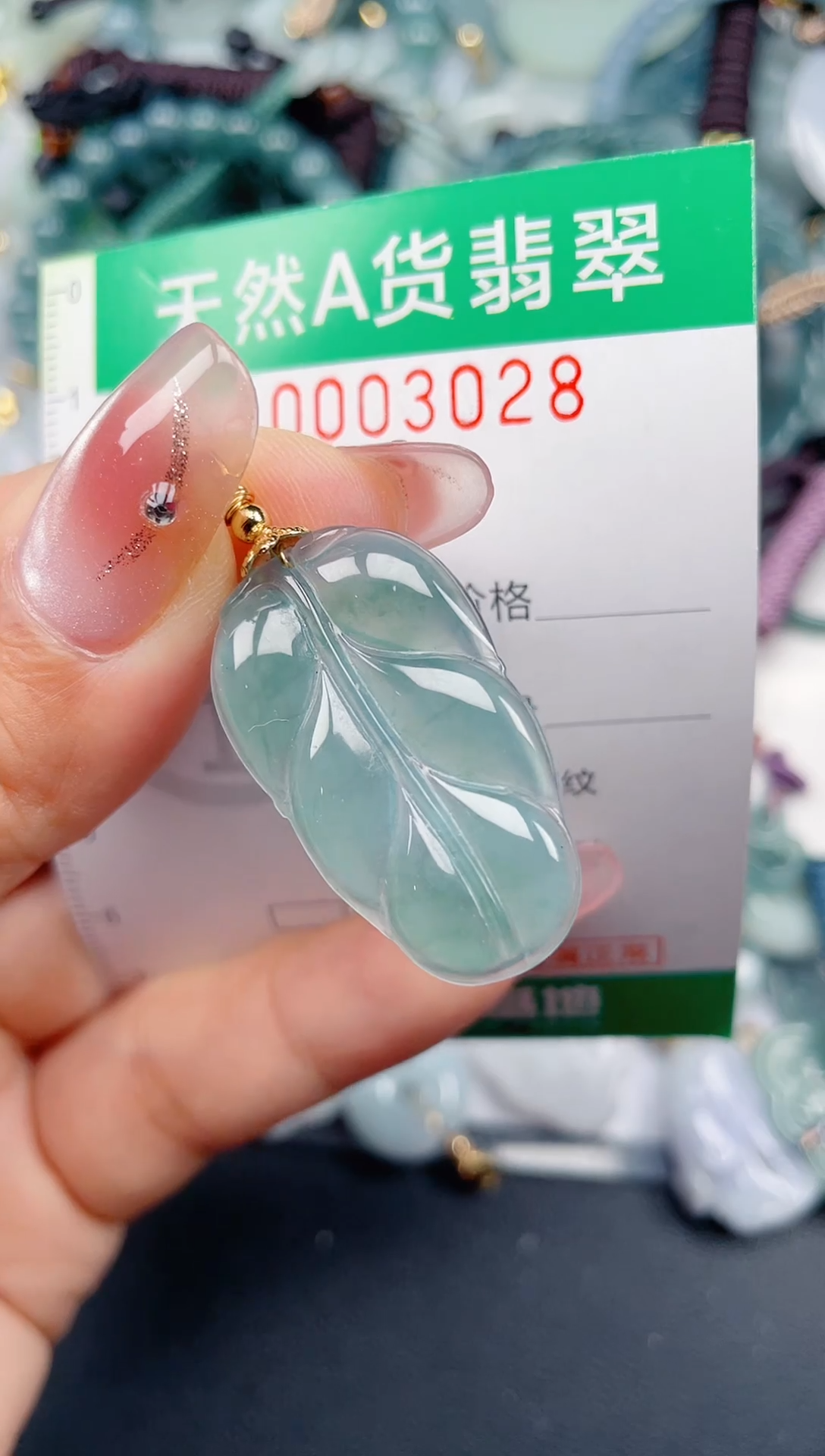 颈饰未镶嵌翡翠.0003028