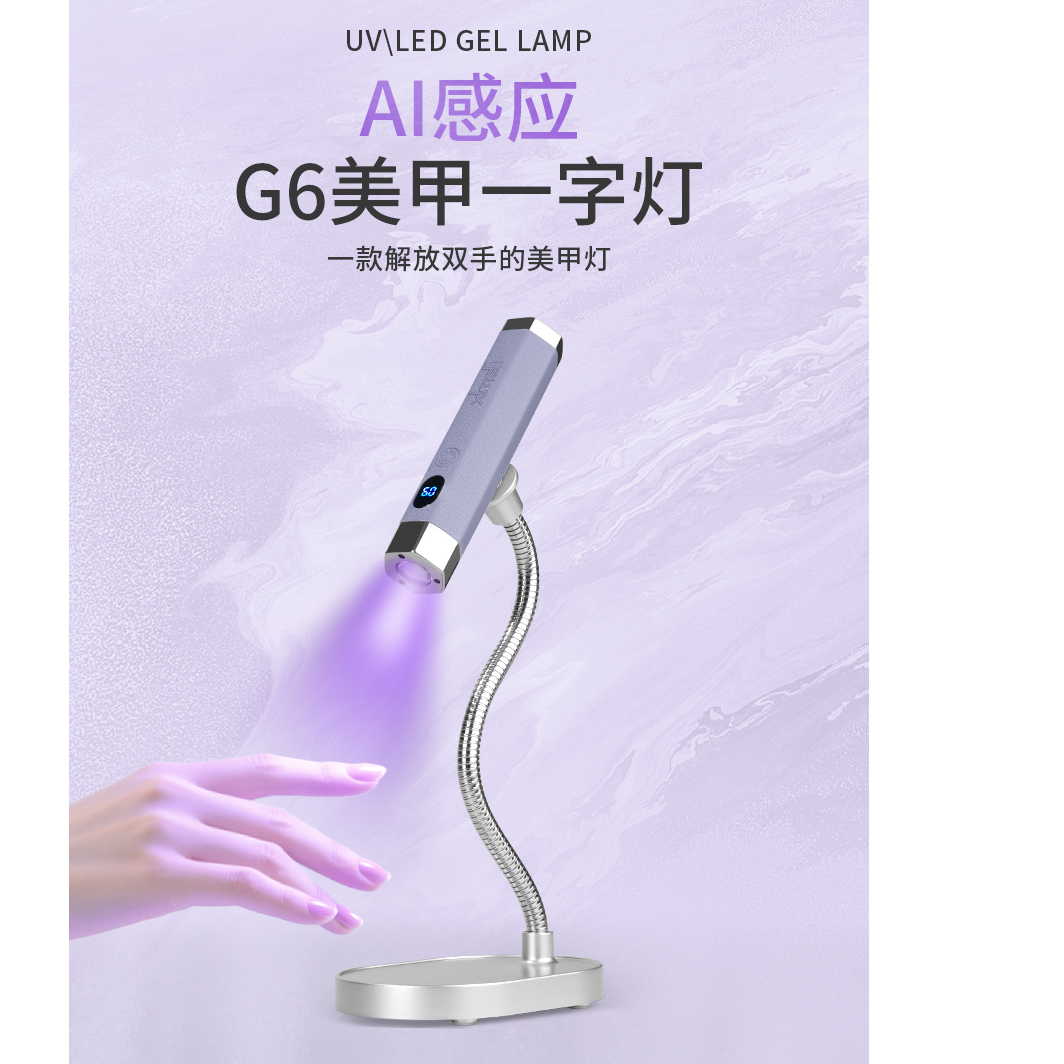 【希妹甄选】希妹美甲定制G6一字灯