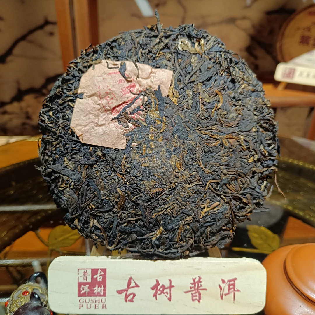 【大表姐专属】表姐珍藏八十年代 雙狮元興昌 普洱老生茶340g±     