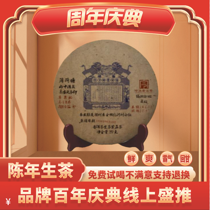 【CEO专属】双狮号96薄荷塘云南正宗普大师普洱茶生普