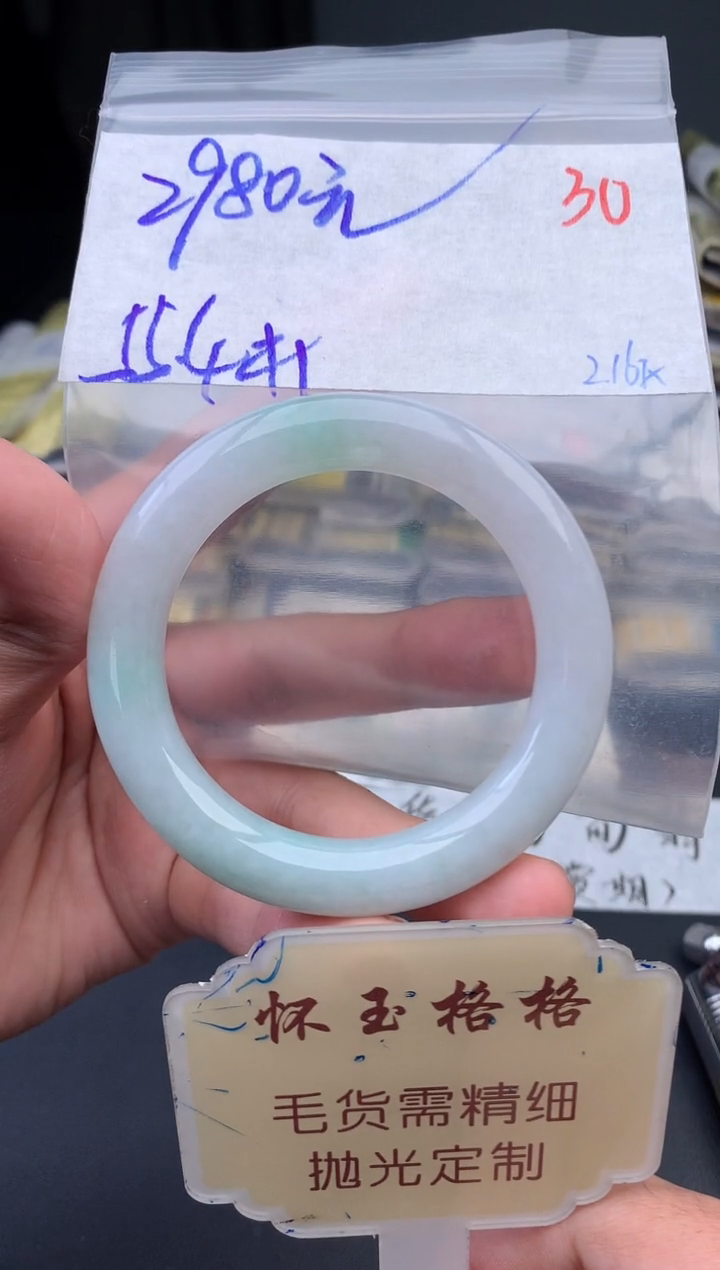 【闪购商品】定制翡翠未镶嵌毛货需精细抛光+30手镯1件+2980元