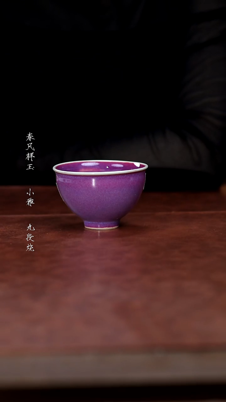 陶瓷问鼎 钧瓷折口杯