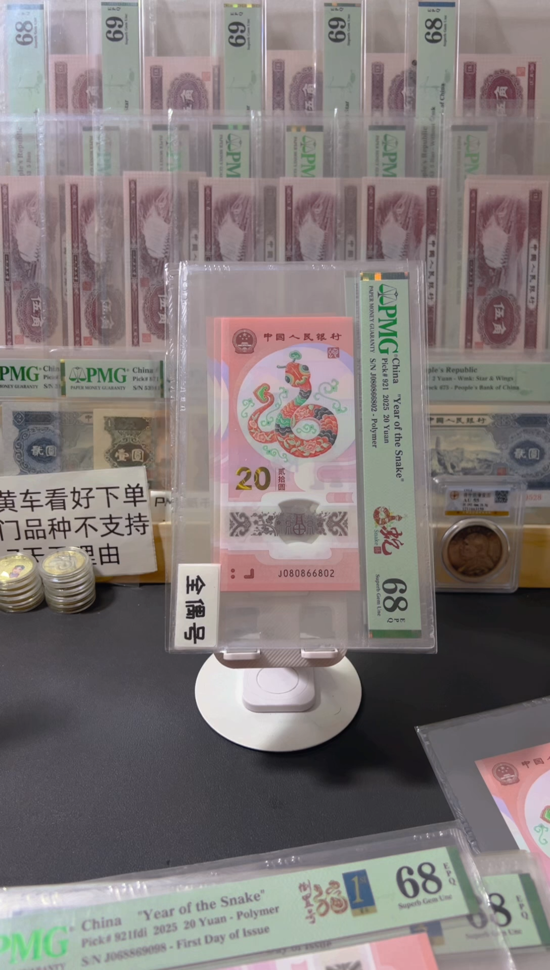 塑料蛇钞全偶号68