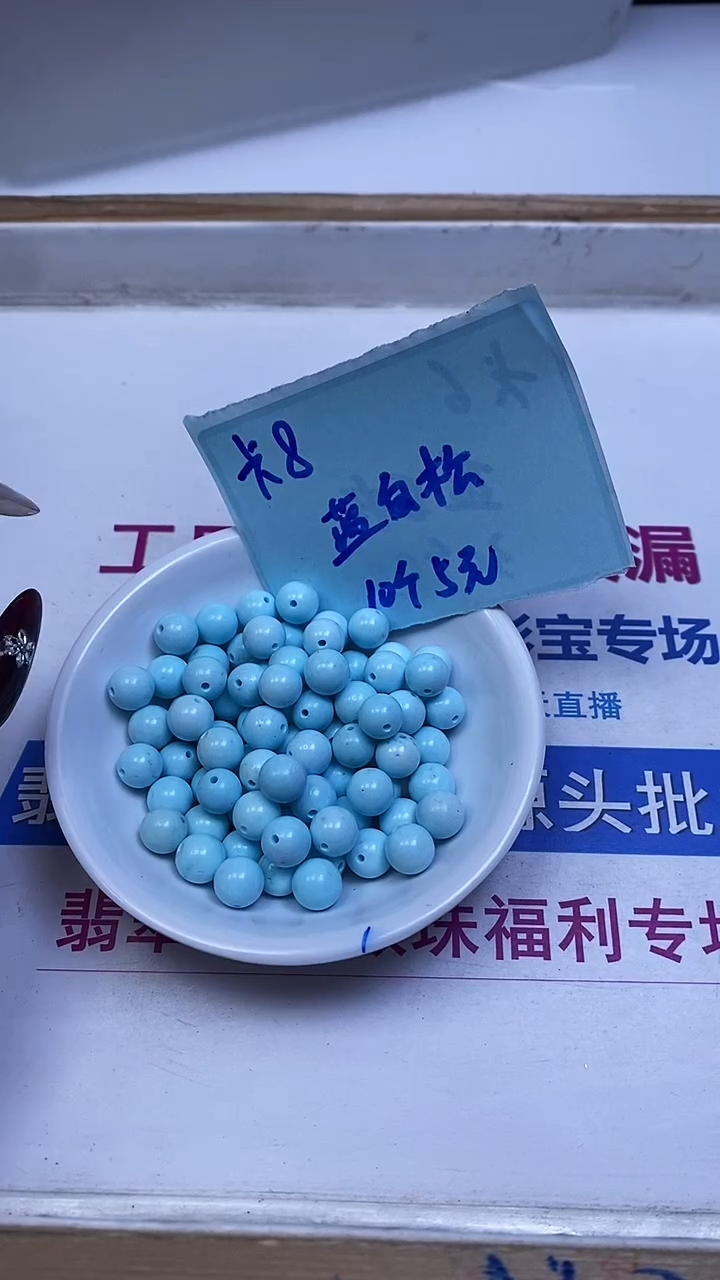 未镶嵌玛瑙手饰B1810 蓝 白 绿 松8mm10个5元