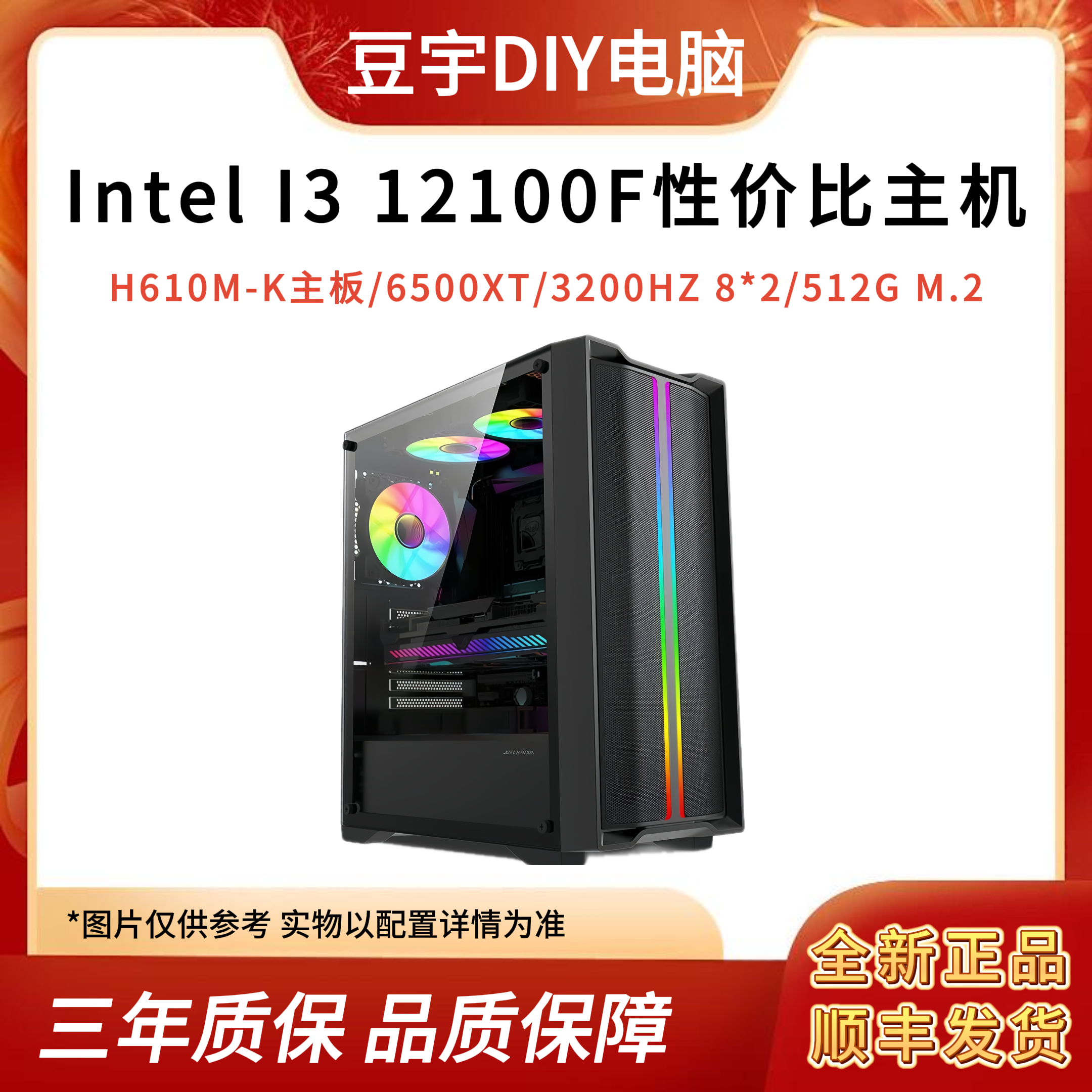 【轻度娱乐】I3 12100F+6500XT 入门性价比办公主机