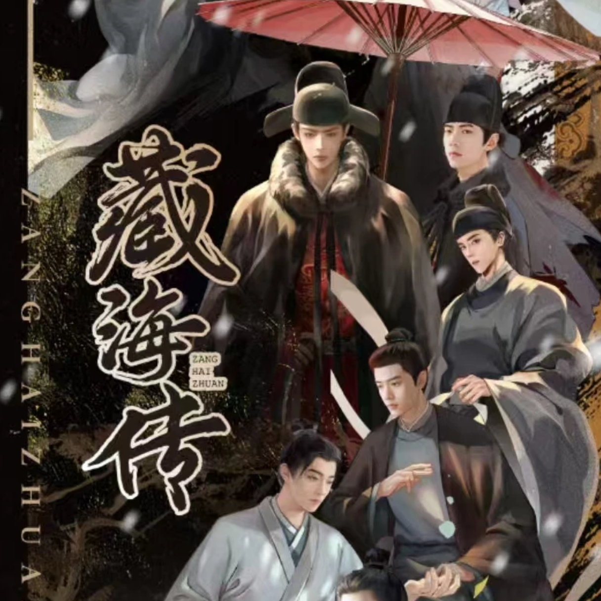 散/整盒《藏海传》撕撕乐~撕拉相纸（代拆盲盒）慧