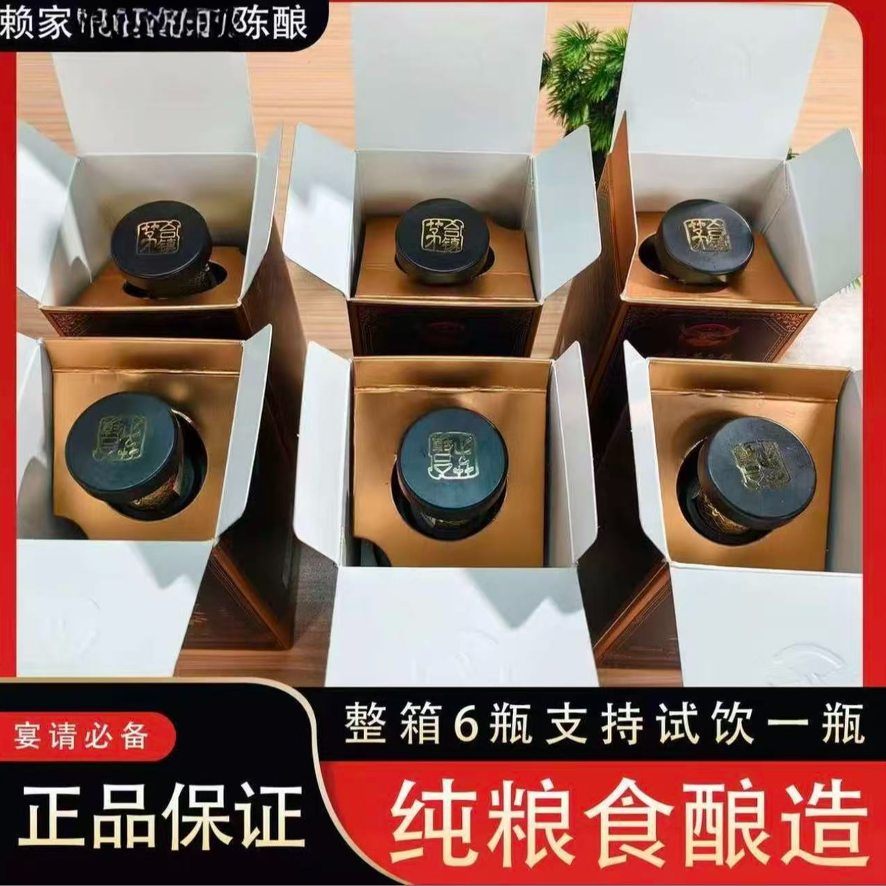 盛世逍遥贵州赖家酒【陈酿十五】53度纯粮酱香酒53%Vol500ml/瓶商品图