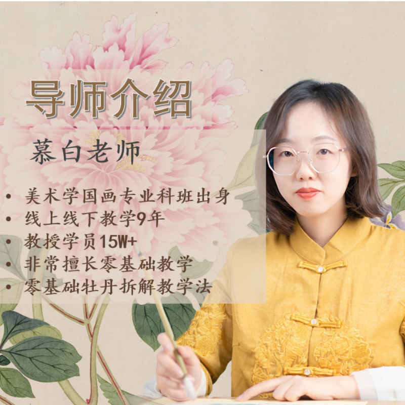 慕白老师新年挂历课