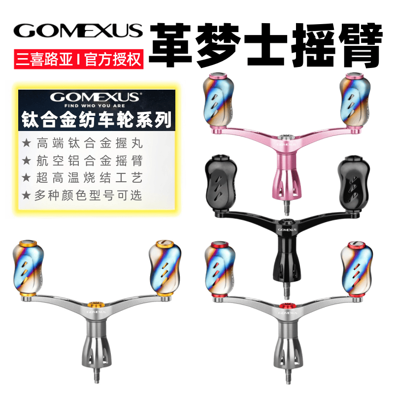 GOMEXUS革梦士纺车轮改装双摇臂适用禧玛诺斯泰拉万奎士纺车轮