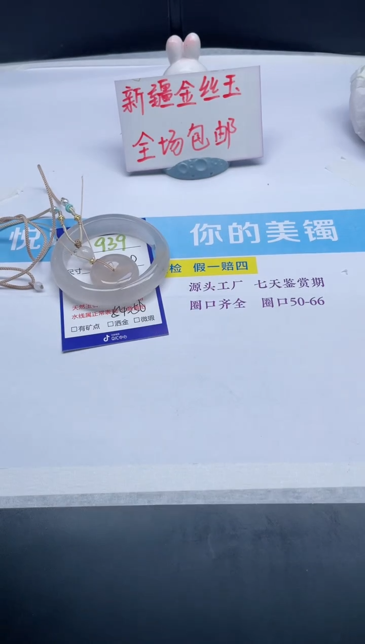 【闪购商品】石英质玉手镯未镶嵌939-55.9