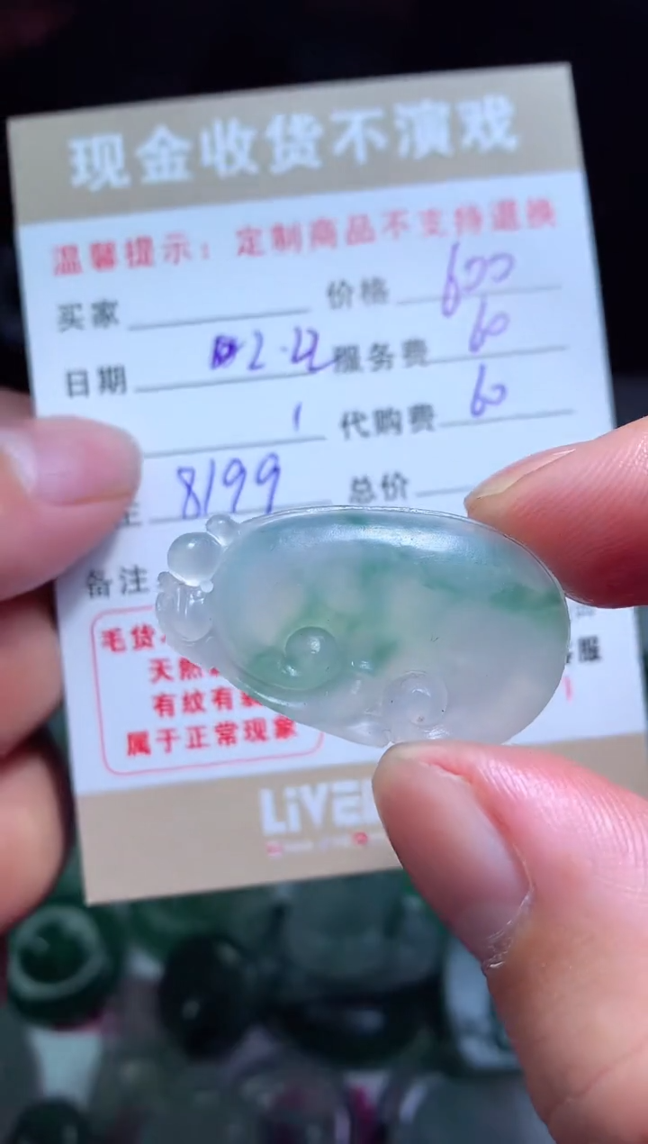 【闪购商品】定制翡翠未镶嵌翡翠毛货定制461065