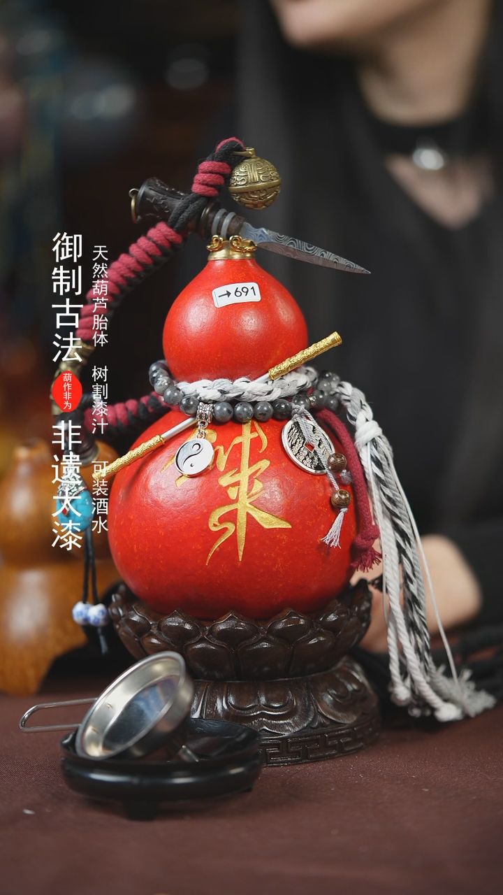 【闪购商品】691号600ml左右的非遗漆器酒葫芦