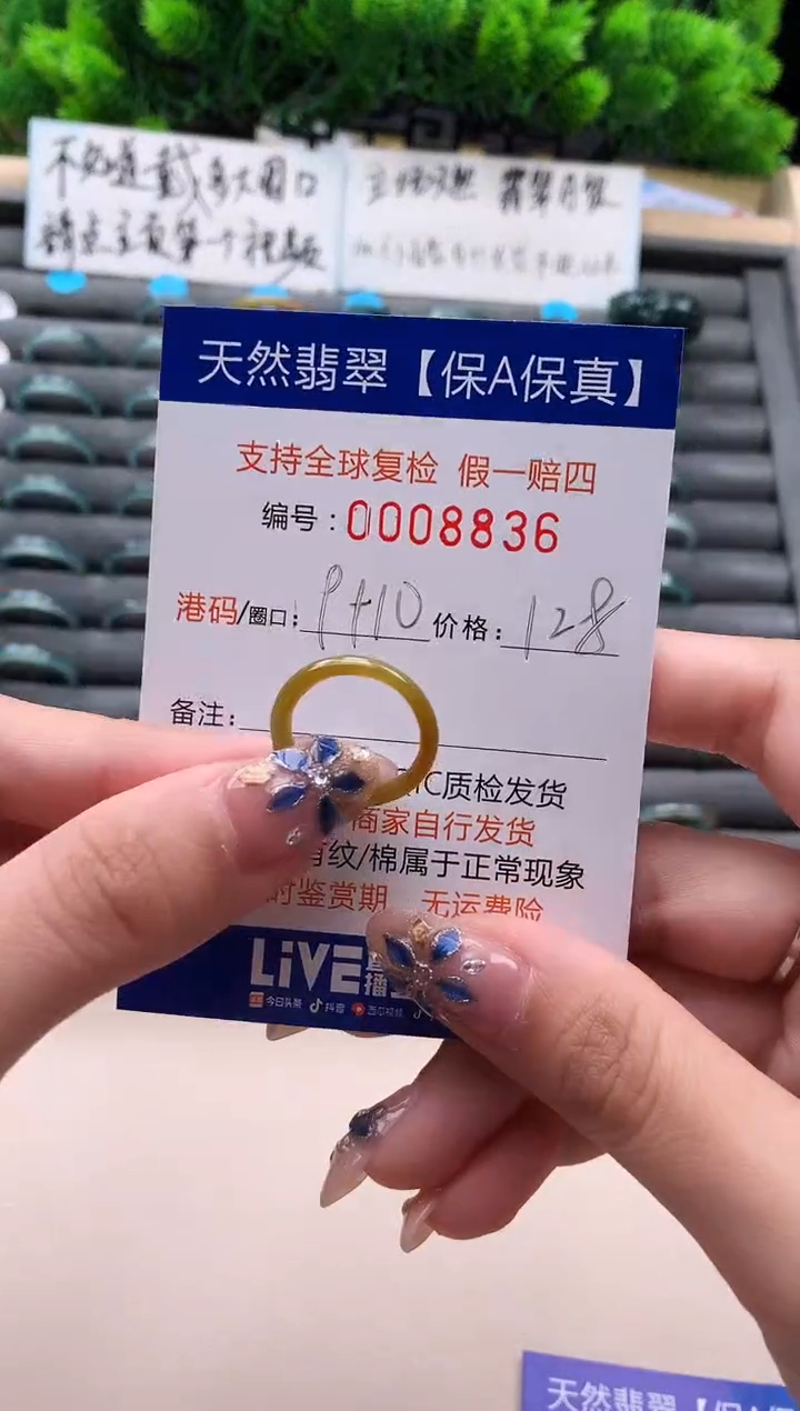 未镶嵌戒指翡翠呢天然  8836