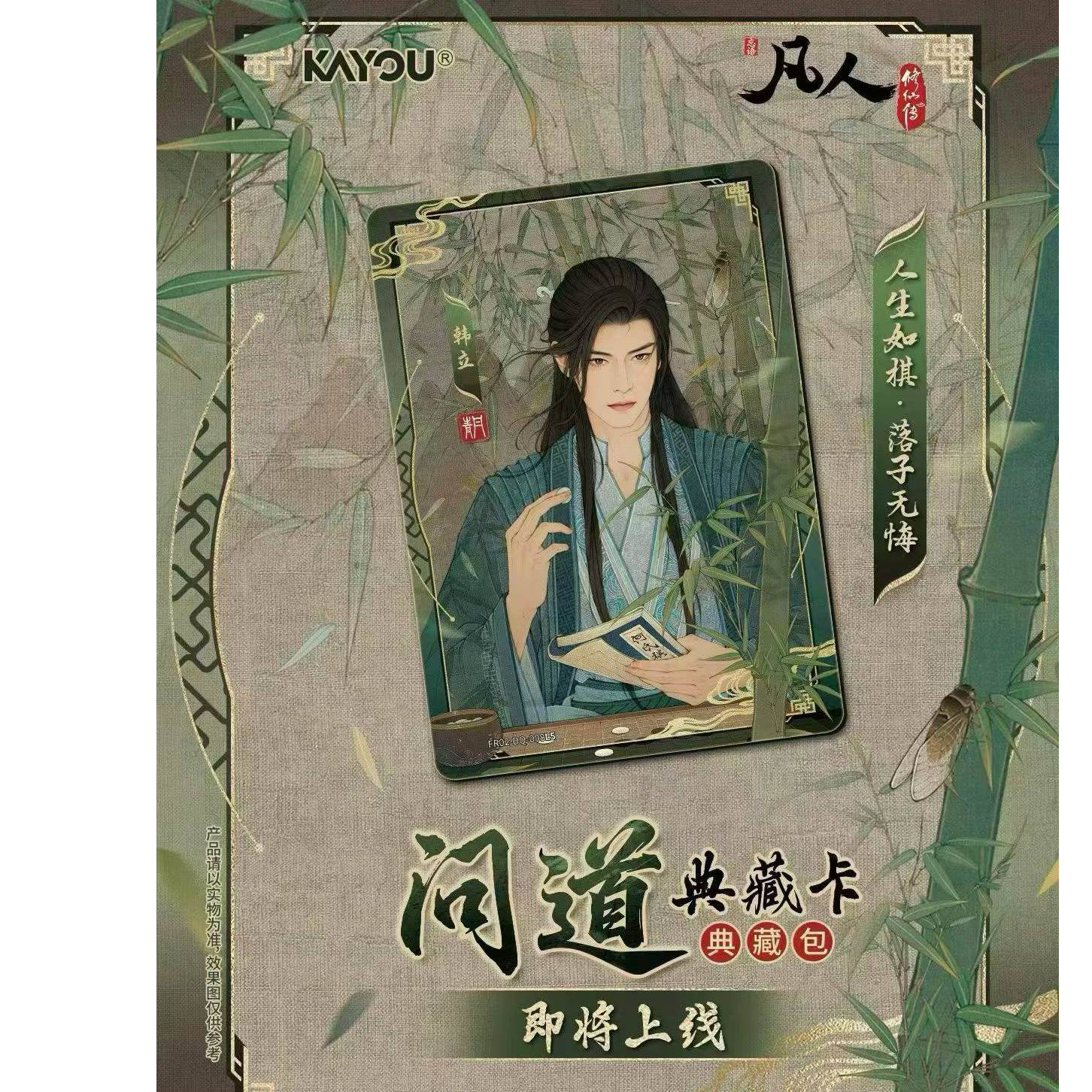 【3.6米刺盒】卡游凡人修仙传问道系列典藏收藏卡盲盒代拆