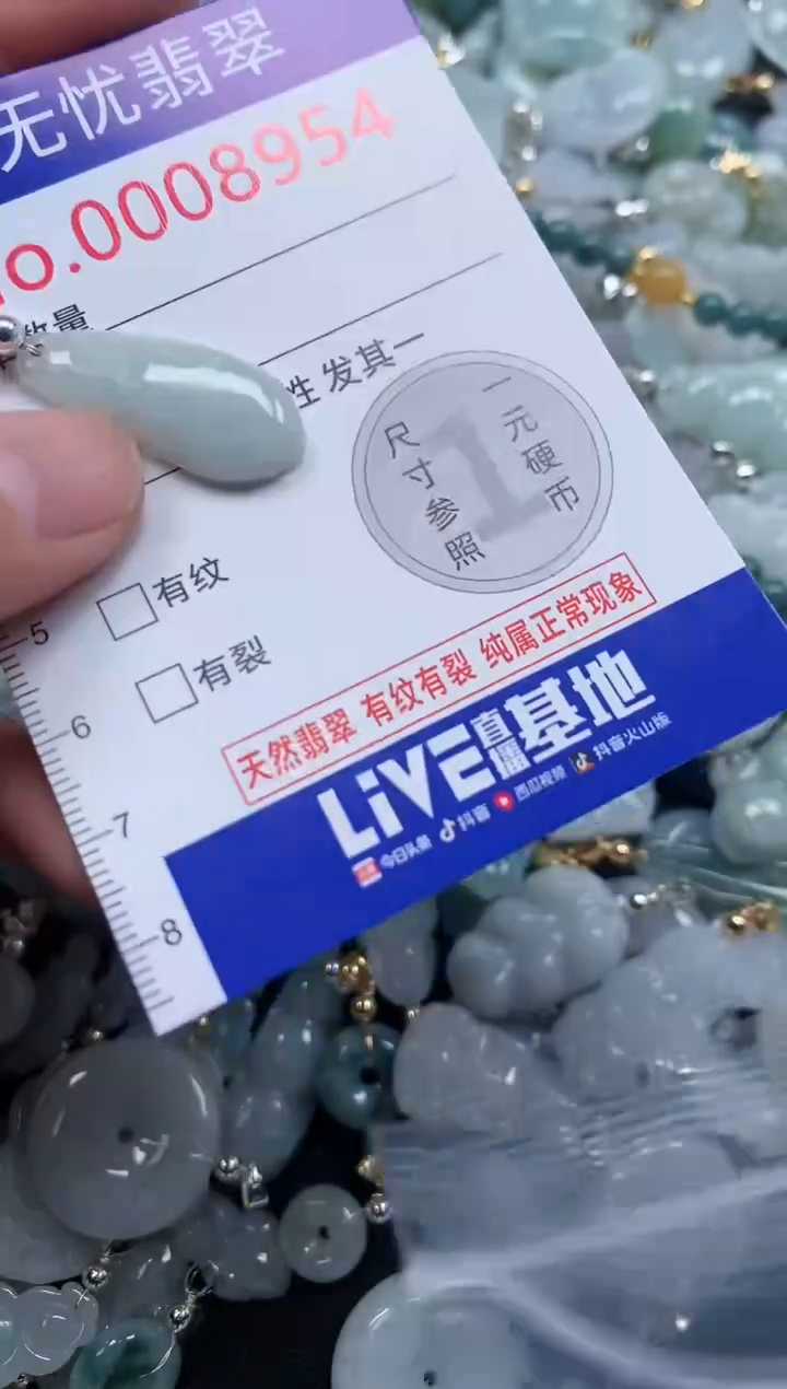 翡翠未镶嵌吊坠(不含链)8954
