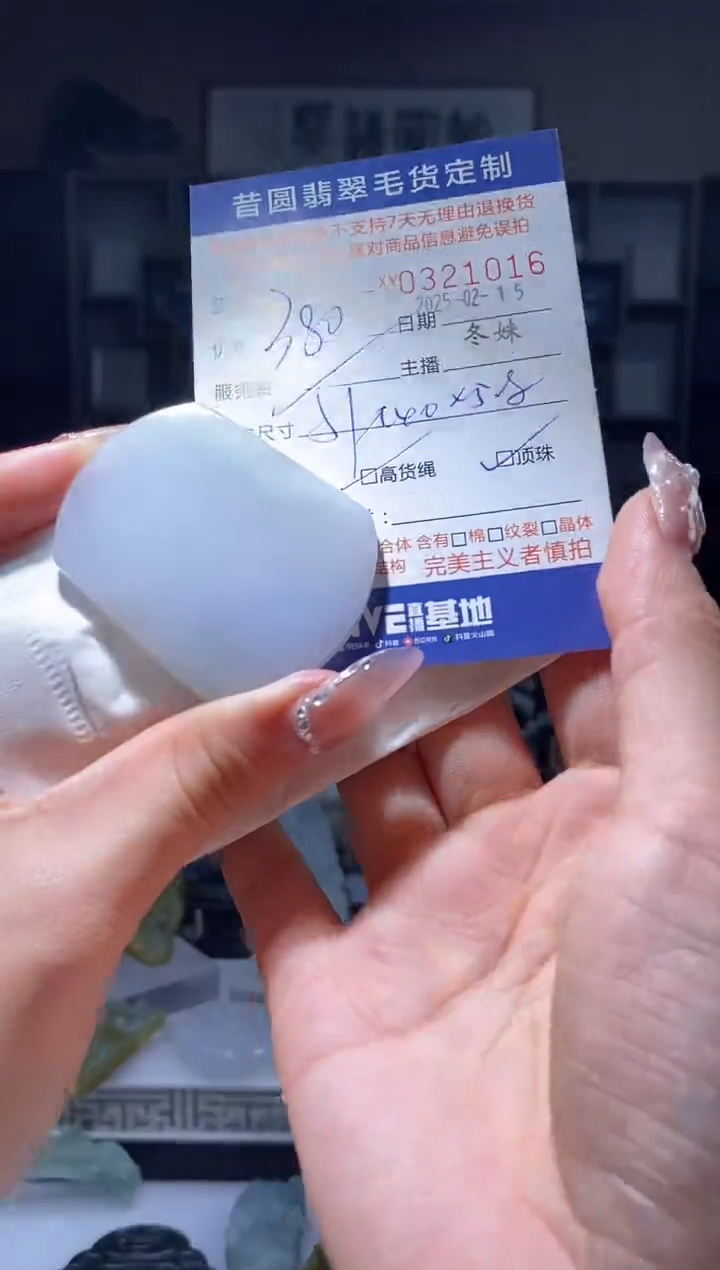 【闪购商品】定制翡翠未镶嵌 翡翠321016