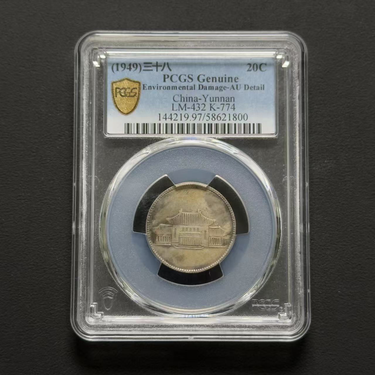 PCGS 胜利堂贰角 AU97   58621800  W