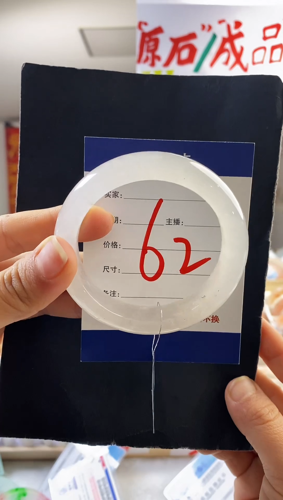 未镶嵌手镯石英质玉（非洲翠）62号57-58