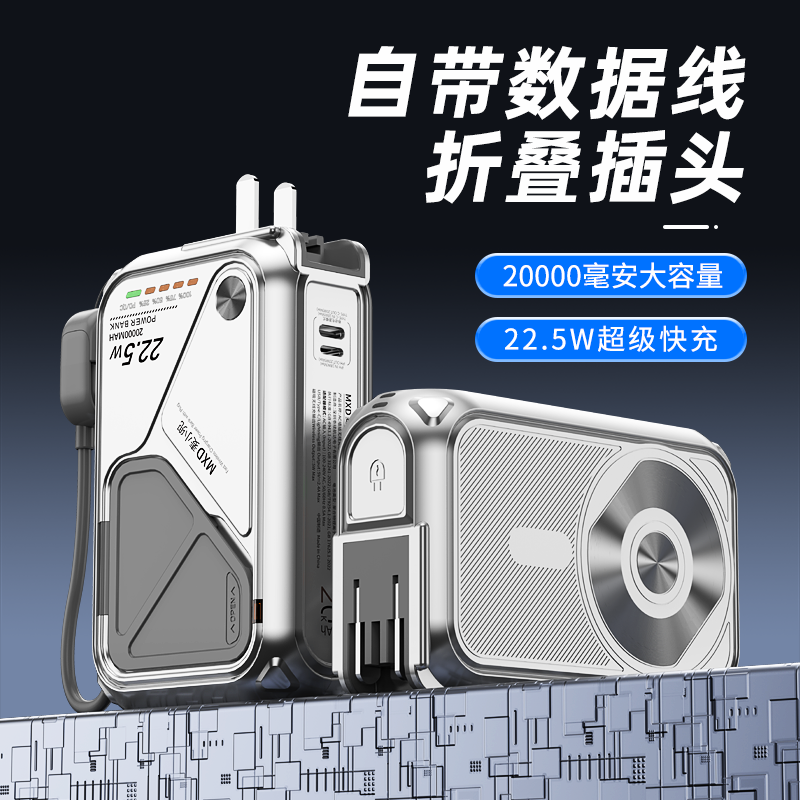 3C认证新国标【麦小兜】充电宝带线22.5W超快充大容量移动磁吸电源