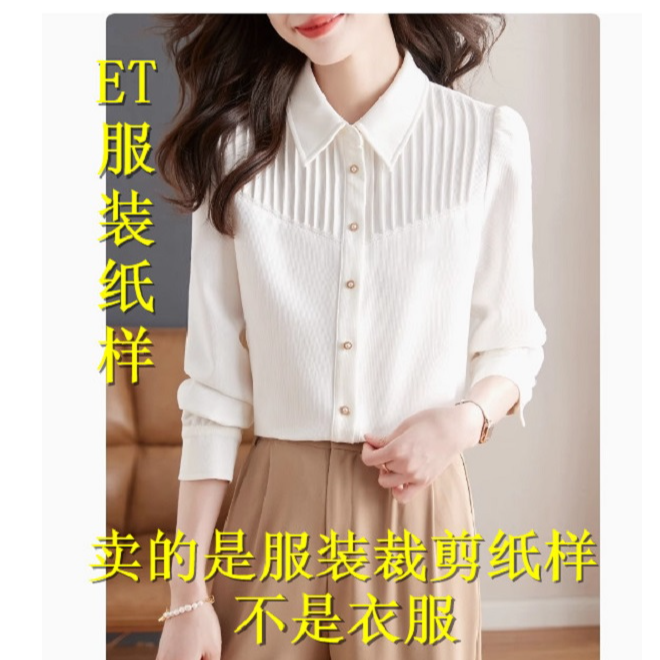 96959时尚职业通勤衬衫服装裁剪纸样不是衣服