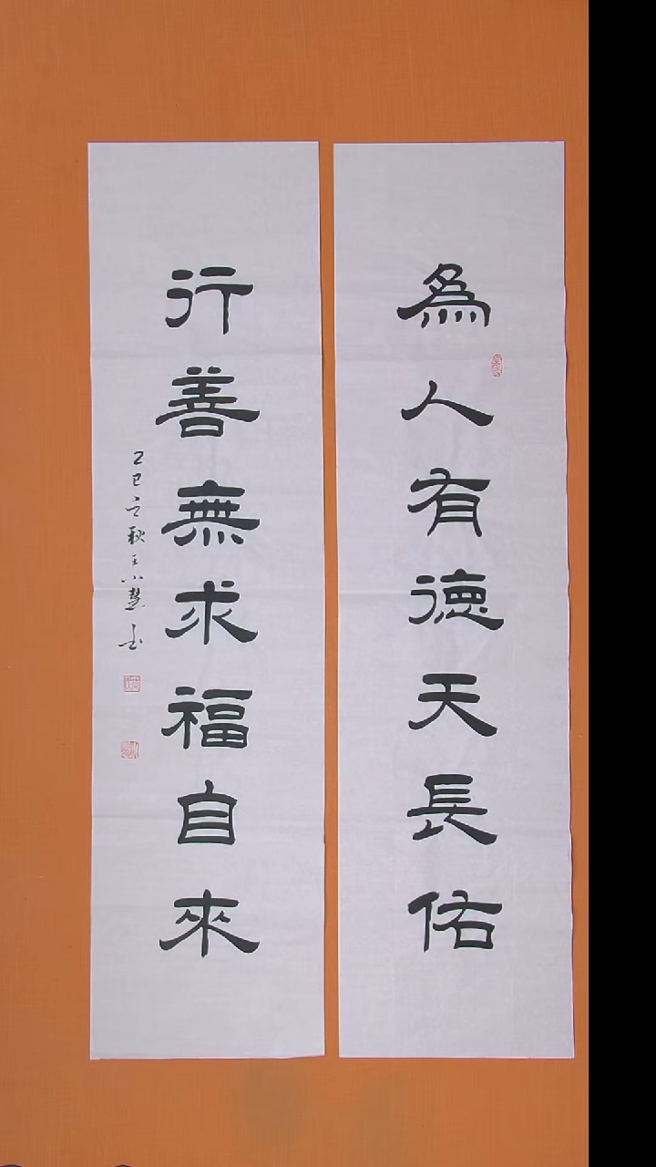 书法王小慧老师精美隶书138*34