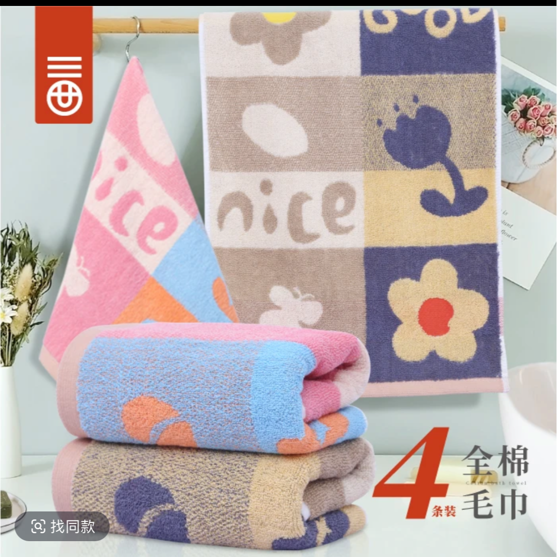 【1条装毛巾】小花朵全棉新疆长绒棉厚毛巾面巾洗脸巾洗澡巾