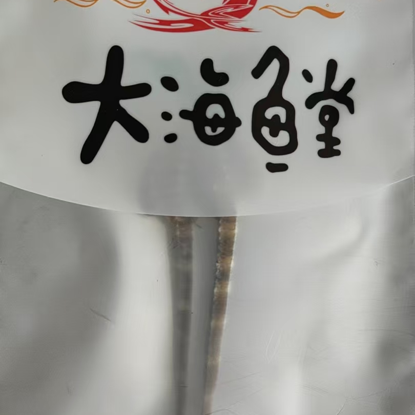 【海鱼干】干活 生晒 足干保真17fmx