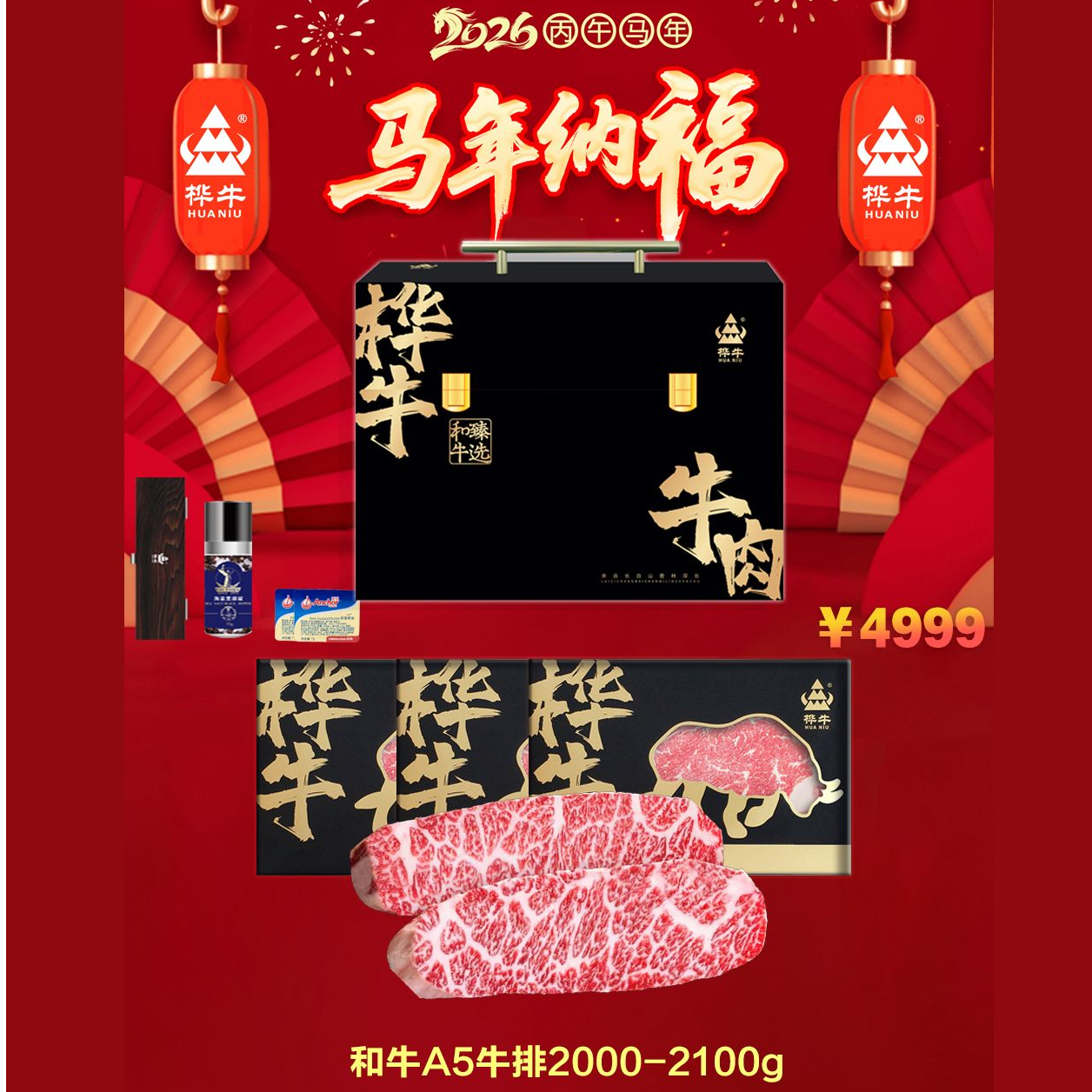 HUANIU/桦牛桦牛牛肉礼盒和牛A5牛排