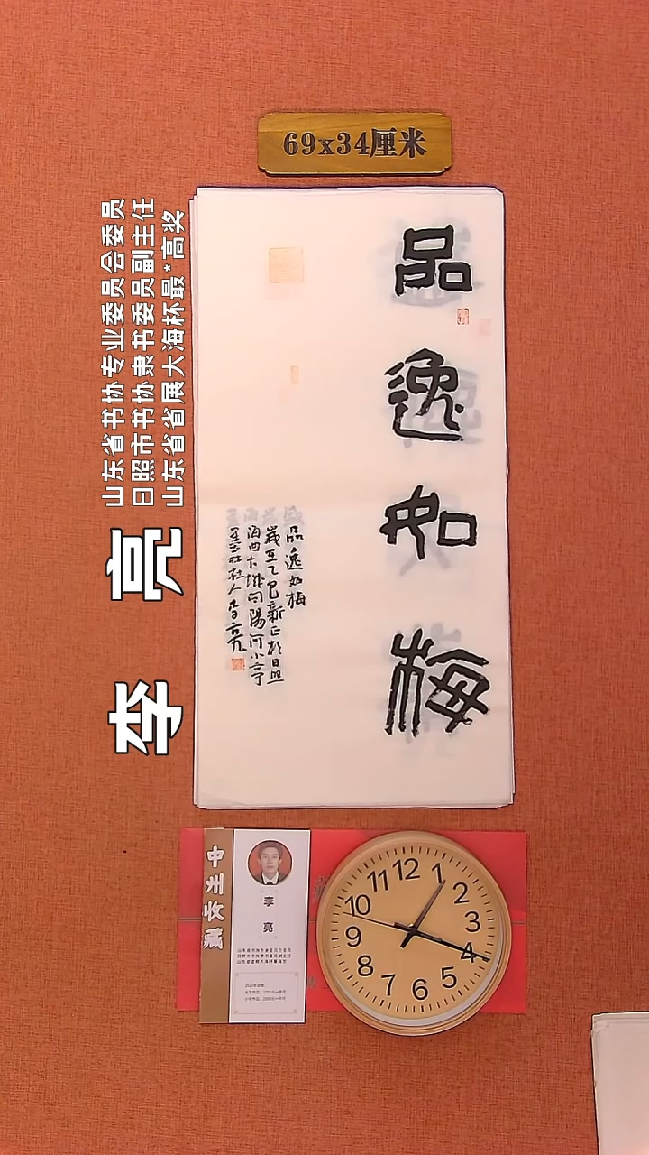 【闪购商品】书法145     李亮老师书法作品
