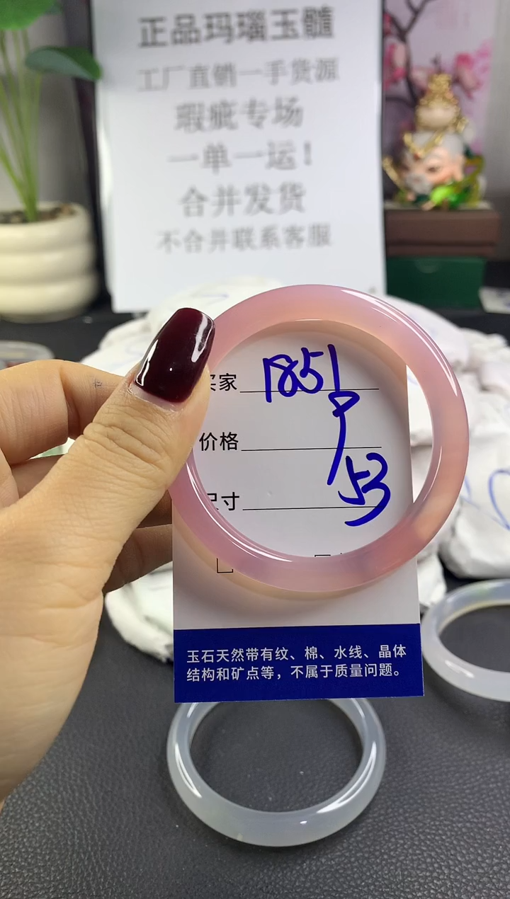 手镯玛瑙/玉髓未镶嵌1851