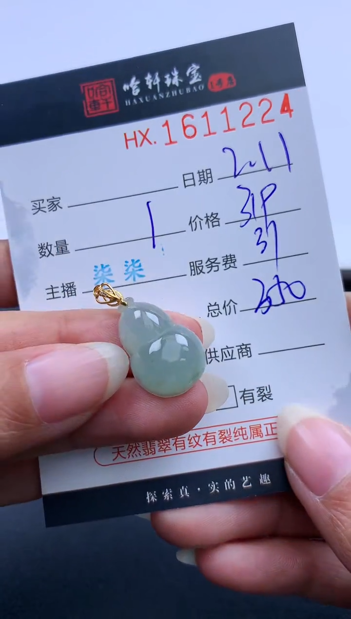 【闪购商品】翡翠挂件未镶嵌哈轩 挂件1