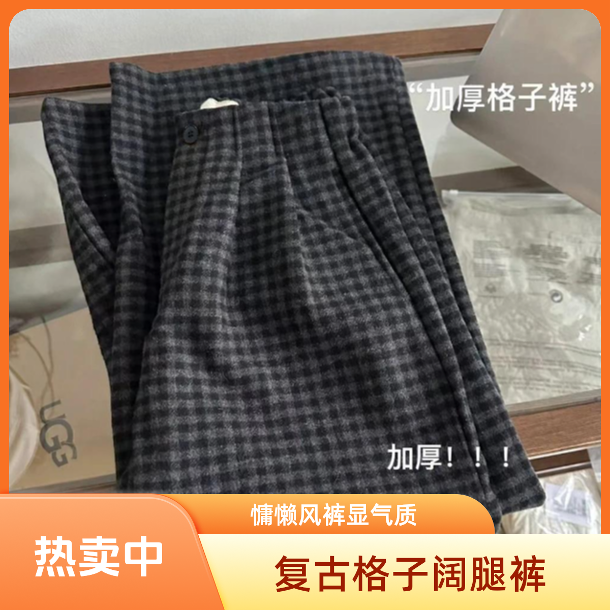 新款加厚复古格子裤秋冬慵懒风阔腿直通女裤百搭格纹