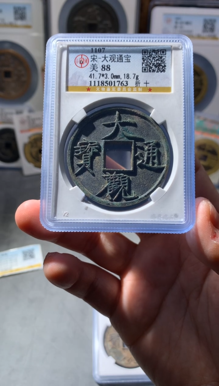 【闪购商品】铜公博评级88大观折十
