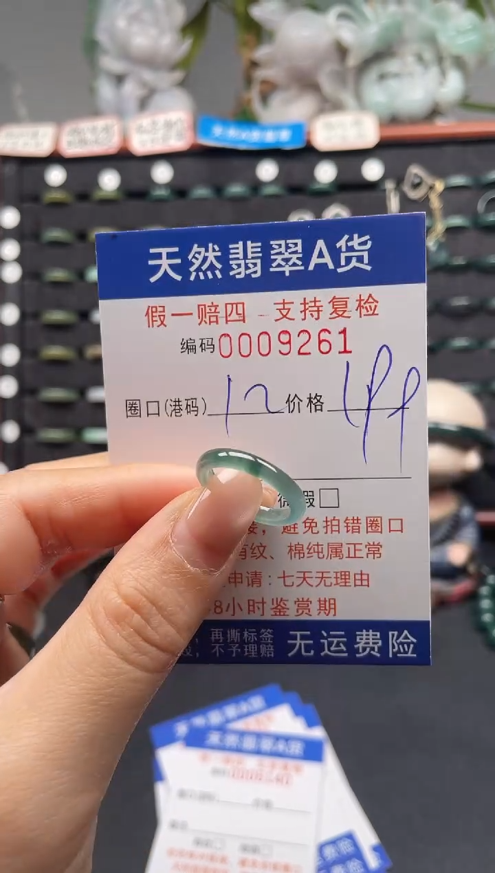 未镶嵌戒指翡翠12*9261