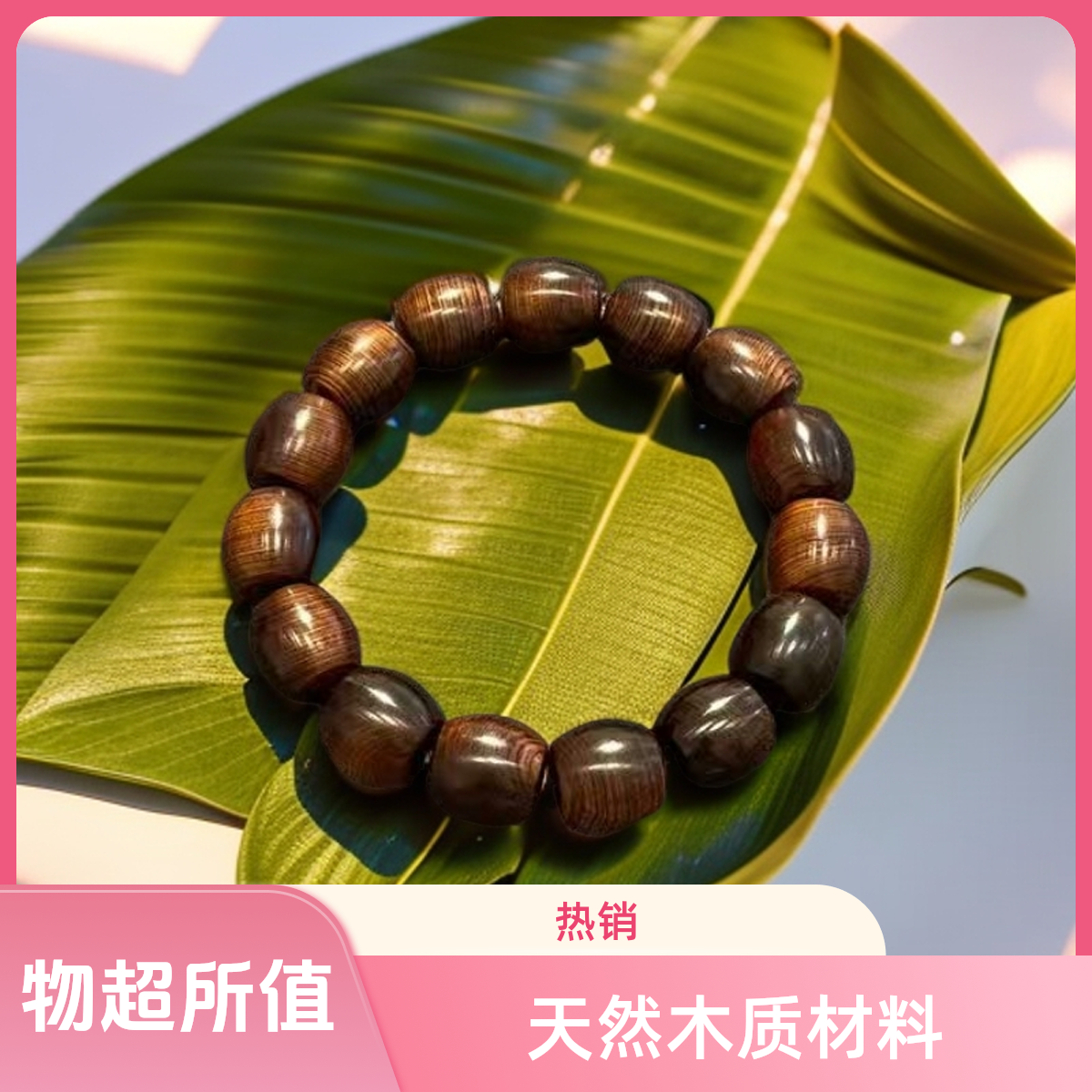 古木年华崖柏香料雷击木1.5*1.5鼓型珠手串