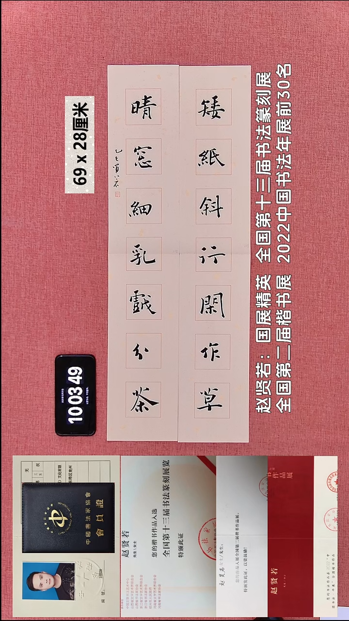 书法205    赵老师书法作品