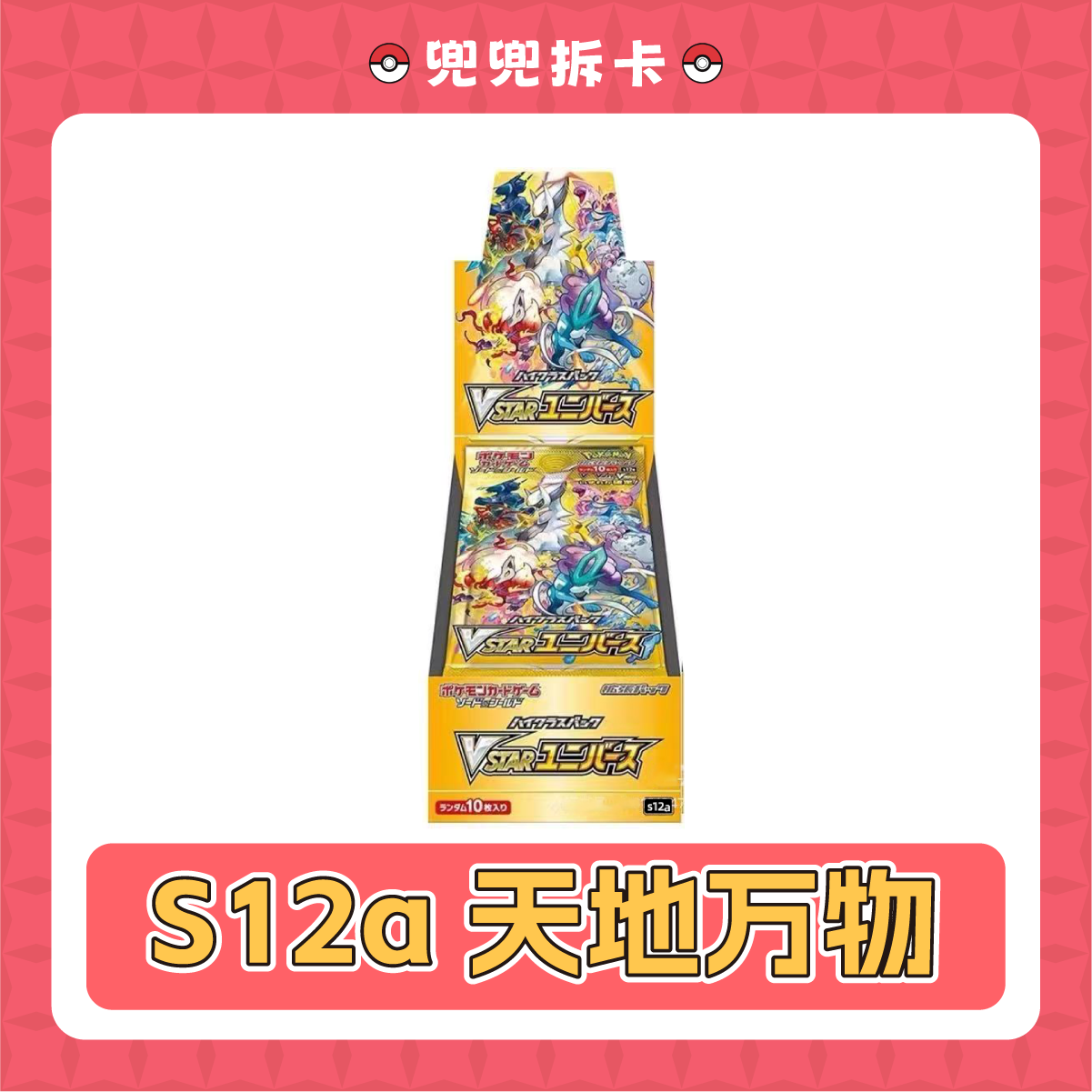 【兜兜拆卡】日版 S12a 天地万物 荷叶皮 卡牌盲盒【盲盒默认代拆】