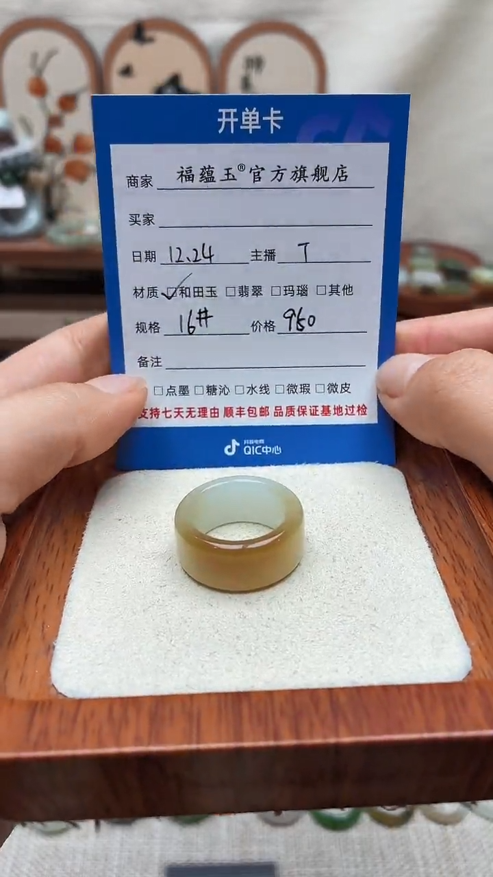 未镶嵌戒圈和田玉团*16号