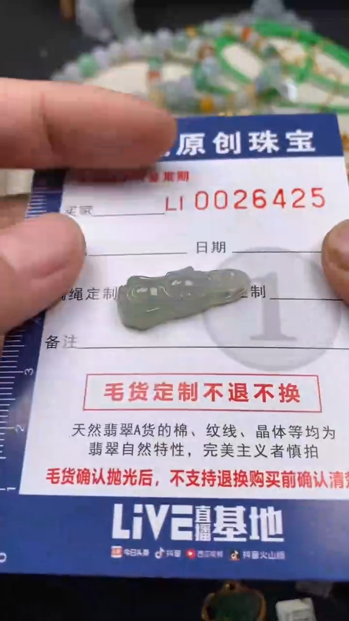 【闪购商品】翡翠颈饰未镶嵌翡翠净货26425