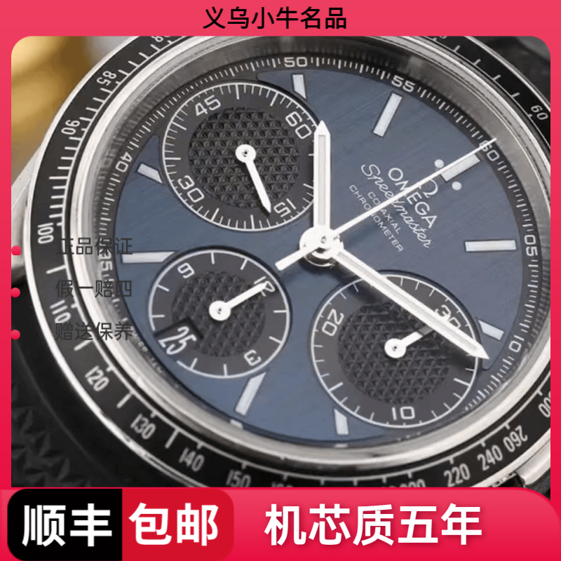 99新 Omega/欧米茄 /欧米茄 326.32.40.50.03.001/超霸