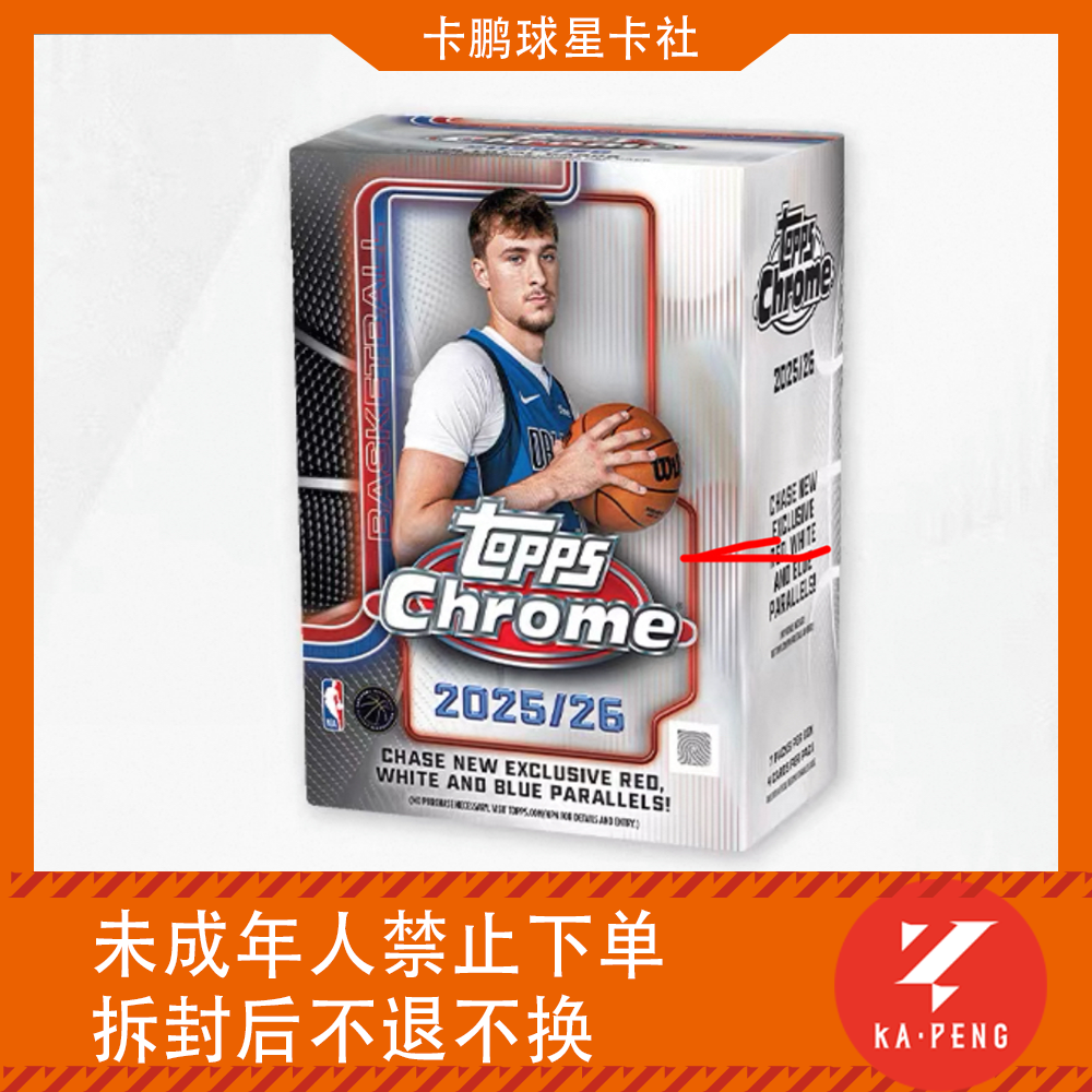  2025/26 Topps Chrome 篮球Value 1包起 新秀续包（代拆）