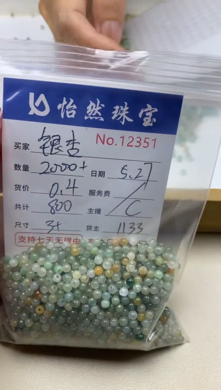 未镶嵌手串翡翠单：12351