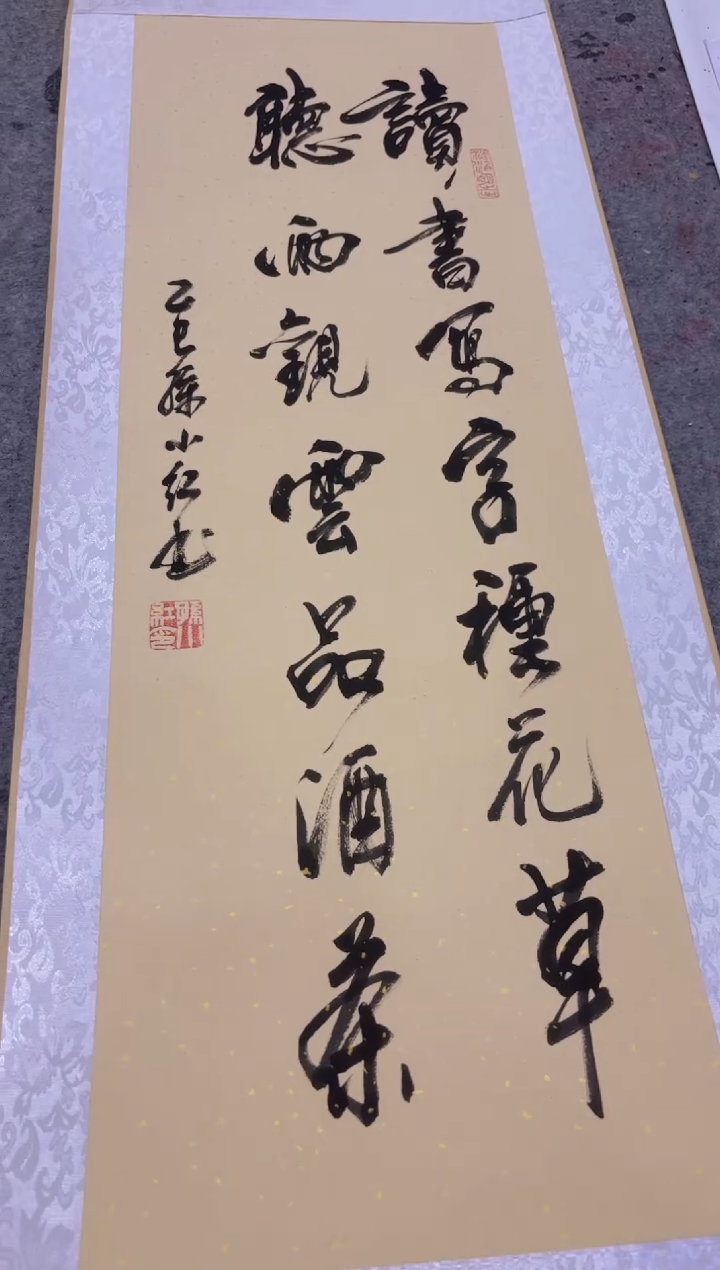 书法孙小红 读书写字 四尺四开