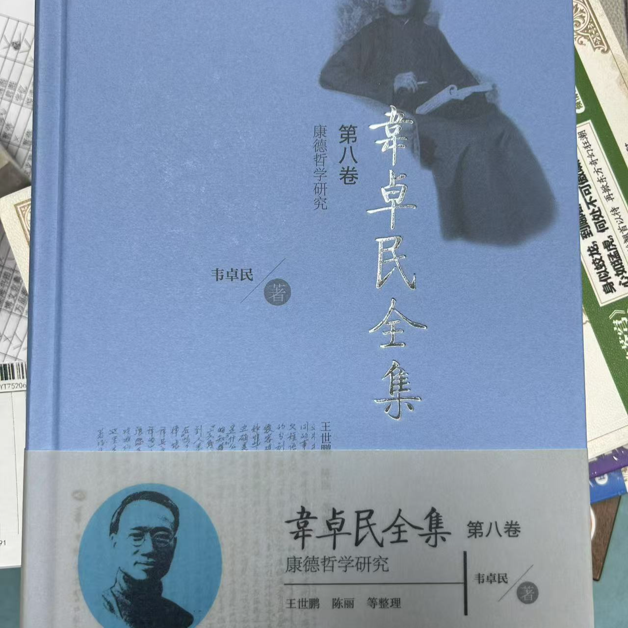 韦卓民全集·第八卷