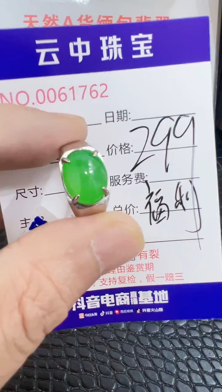银S925镶嵌戒指翡翠1762