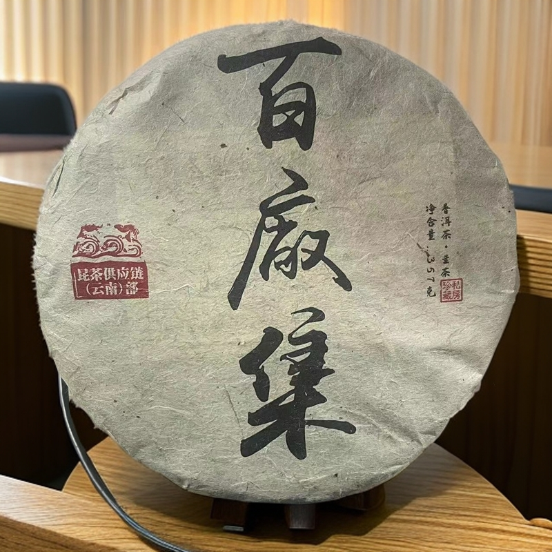 【三娘甄选】 百厂集 普洱茶生茶 357g/饼 2020年