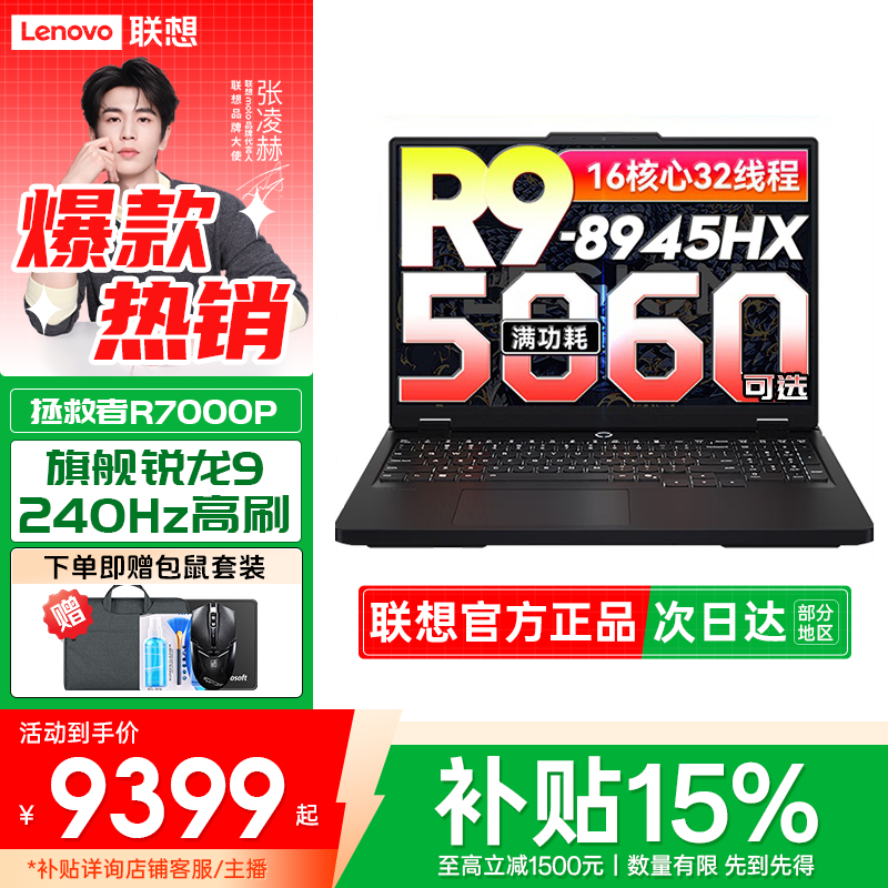 拯救者R7000P 旗舰锐龙R9 2026年国补RTX5070学生电竞游戏本电脑
