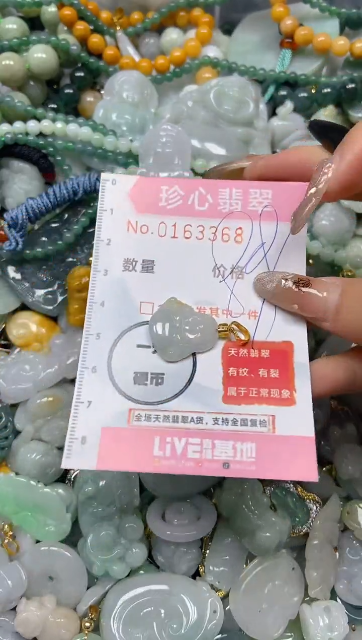 【闪购商品】翡翠颈饰未镶嵌闪购0163368